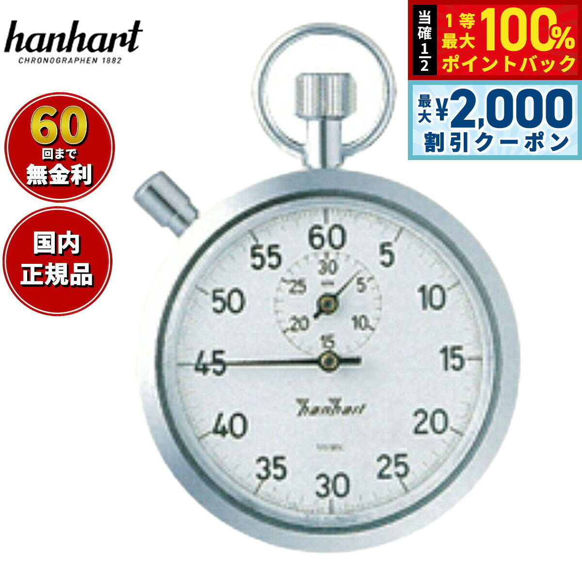 楽天市場】ストップウォッチ hanhartの通販