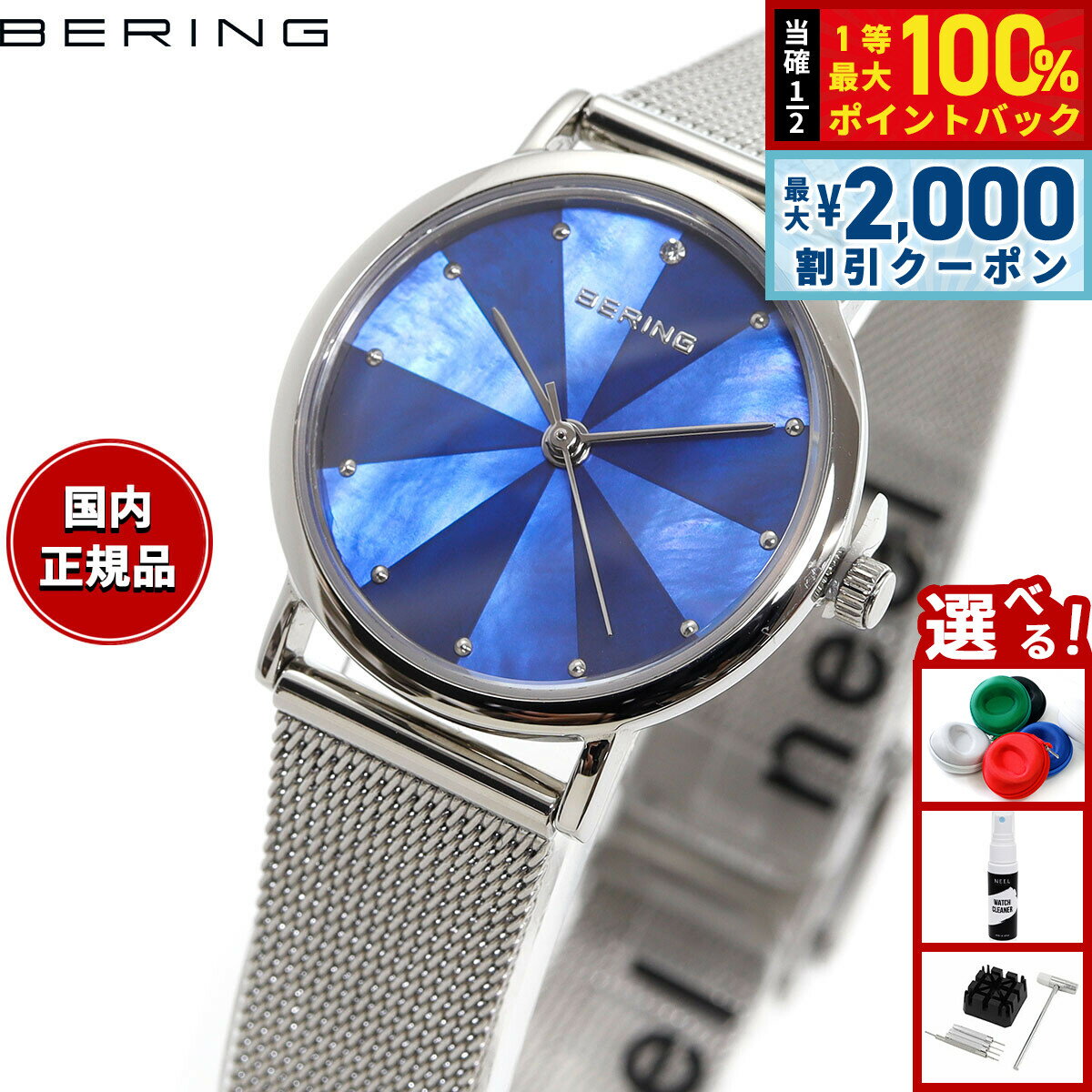【最大2000円OFFクーポン！＆店内ポイント最大54倍！本日限定！】ベーリング BERING 日本限定モデル 腕時計 レディース ノーザンライツ Northern Lights Japan Limited 13426-007-J