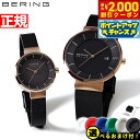 2000円OFFクーポン ＆店内ポイント最大60倍 マラソン限定 ベーリング BERING ソーラー 腕時計 ペアウォッチ メンズ レディース スカンジナビアンソーラー 14639-166 14627-166