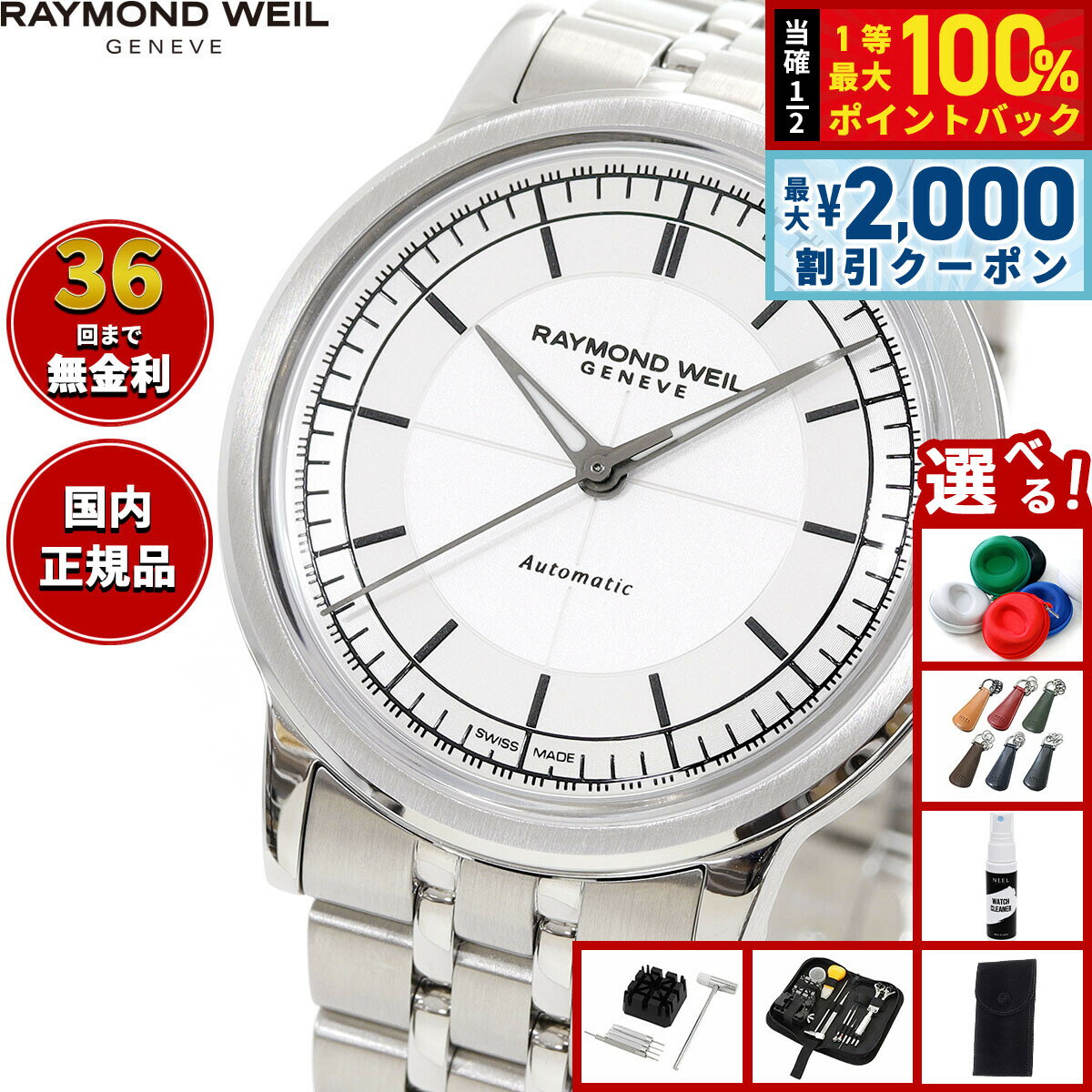 楽天市場】raymond weilの通販
