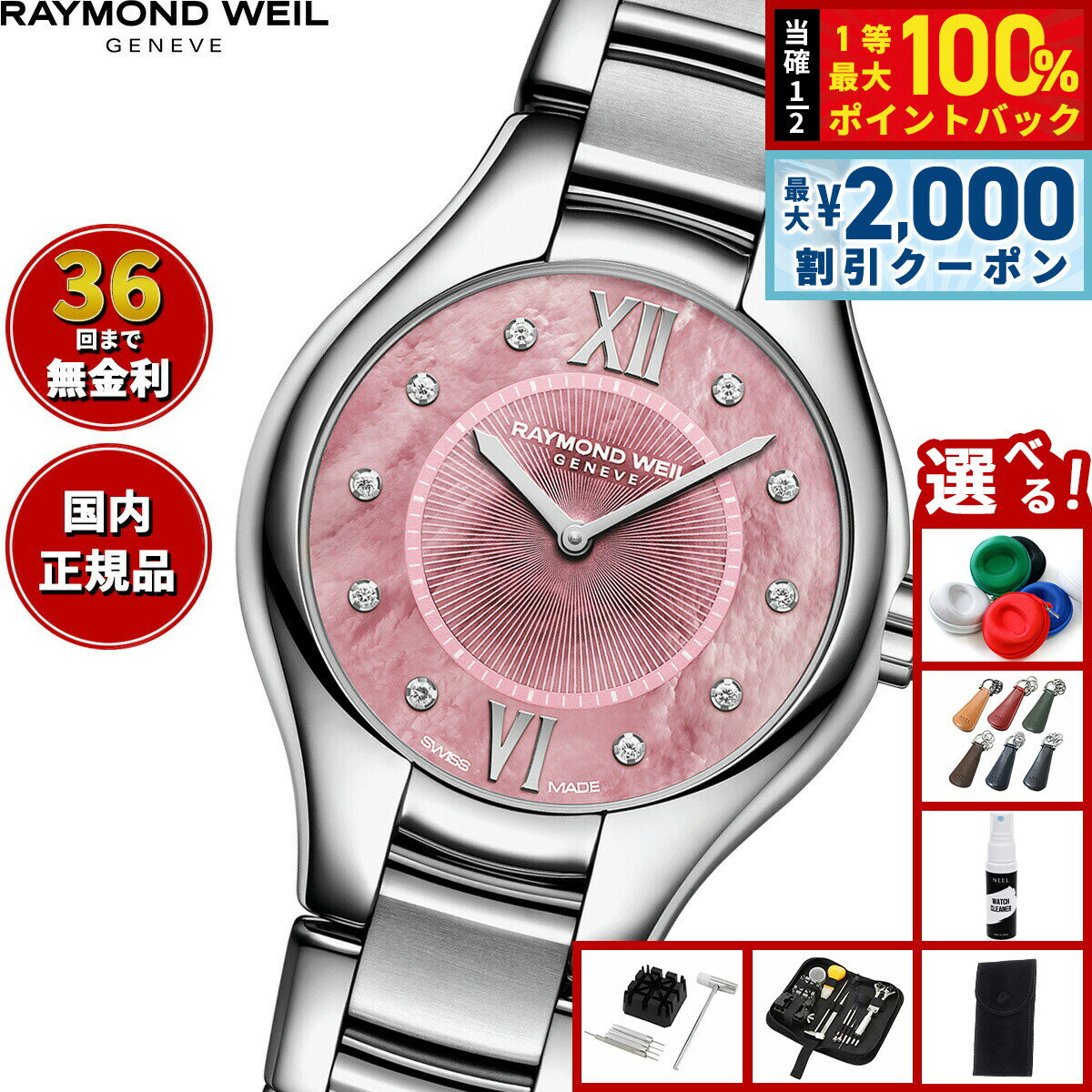 レイモンドウィル腕時計/レディース 楽天市場】RAYMOND WEIL レイモンド ウィル（レディース腕時計｜腕時計
