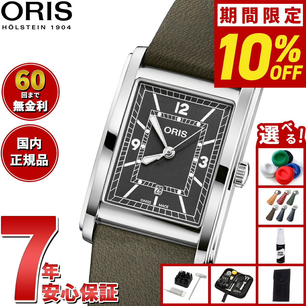 Miles - 【5/10はWイベント！最大2000円OFFクーポン＆抽選で最大10000ptバック】【選べるノベルティー付き】【60回分割手数料無料！】オリス ORIS レクタンギュラー RECTANGULAR 腕時計 メンズ レディース 自動巻き 01 561 7783 4063-07 5 19 16