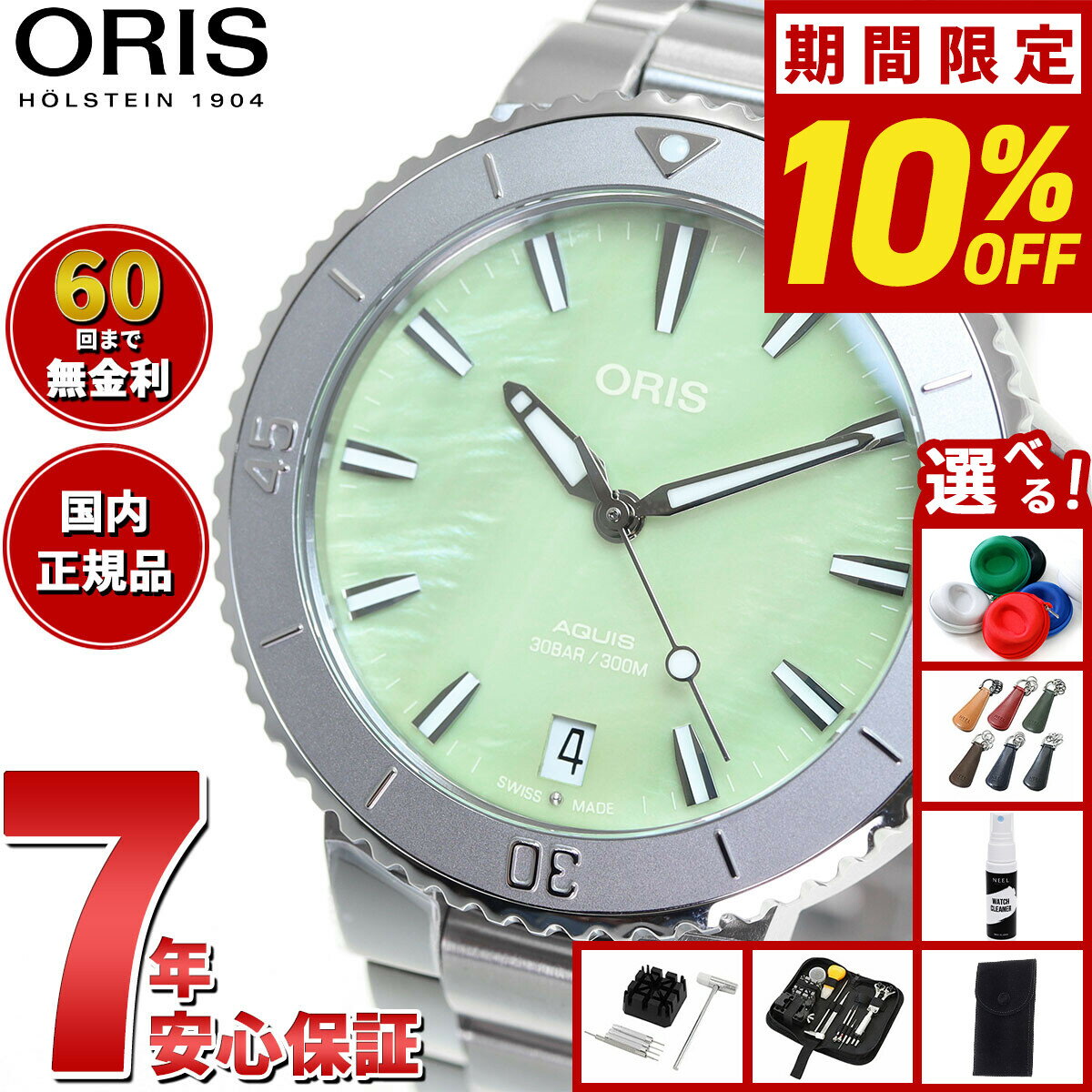 Miles - 【5/10はWイベント！最大2000円OFFクーポン＆抽選で最大10000ptバック】【選べるノベルティー付き】【60回分割手数料無料！】オリス ORIS アクイスデイト AQUIS DATE ダイバーズウォッチ 腕時計 メンズ レディース 自動巻き 01 733 7770 4157-07 8 18 05P