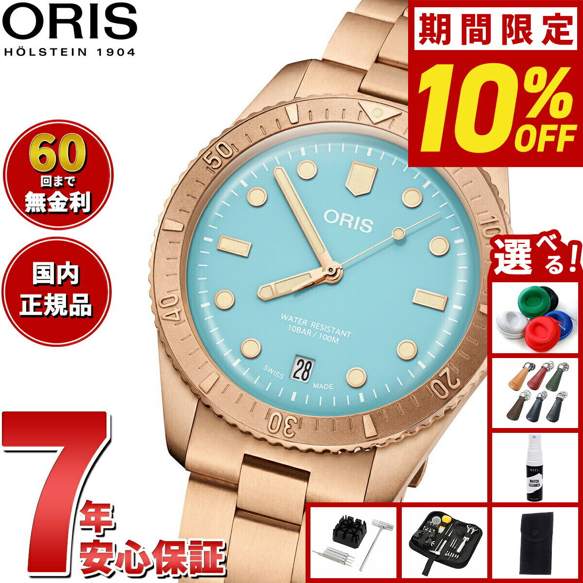 Miles - 【5/10はWイベント！最大2000円OFFクーポン＆抽選で最大10000ptバック】【選べるノベルティー付き】【60回分割手数料無料！】オリス ORIS ダイバーズ65 コットンキャンディ DIVERS 腕時計 メンズ レディース 自動巻き 01 733 7771 3155-07 8 19 15