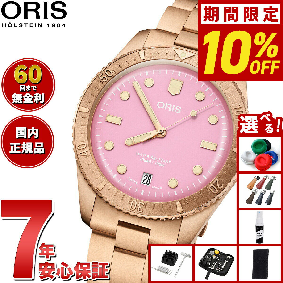 Miles - 【5/10はWイベント！最大2000円OFFクーポン＆抽選で最大10000ptバック】【選べるノベルティー付き】【60回分割手数料無料！】オリス ORIS ダイバーズ65 コットンキャンディ DIVERS 腕時計 メンズ レディース 自動巻き 01 733 7771 3158-07 8 19 15