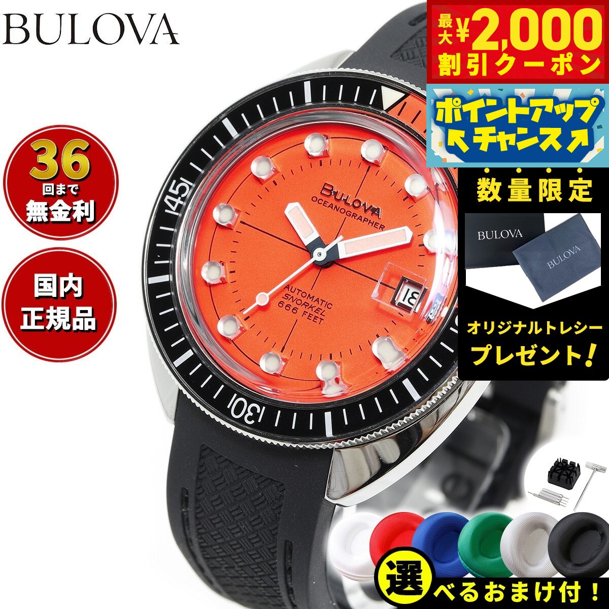 本日終了】ブローバ スーパーセビル デイトジャスト 自動巻き