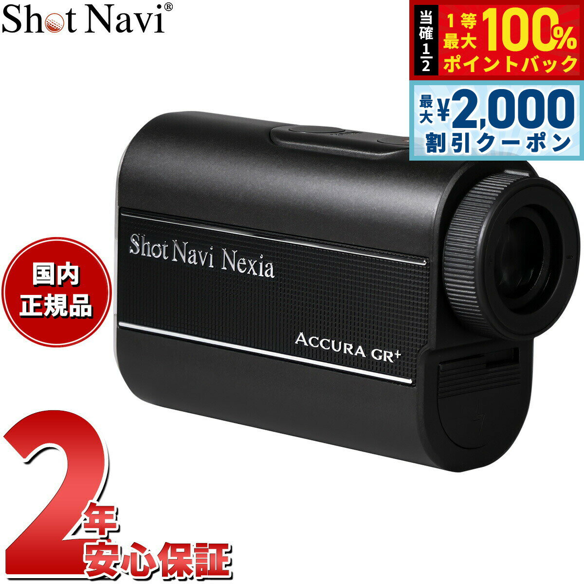 【5/10はWイベント！最大2000円OFFクーポン＆抽選で最大10000ptバック】ショットナビ Shot Navi ACCURA GR＋ アキュラ GR プラス ゴルフ レーザー 距離測定器 距離計測器 ブラック 【2026 新作】