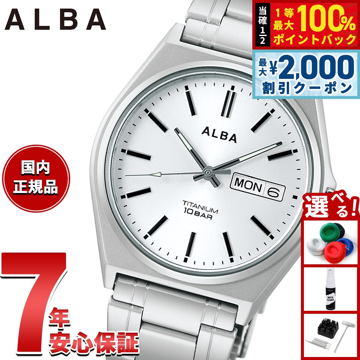 ALBA - 【5/15はWイベント！最大2000円OFFクーポン＆抽選で最大10000ptバック】【選べるノベルティー付き】セイコー アルバ スタンダード SEIKO ALBA 腕時計 メンズ チタン AEFJ412