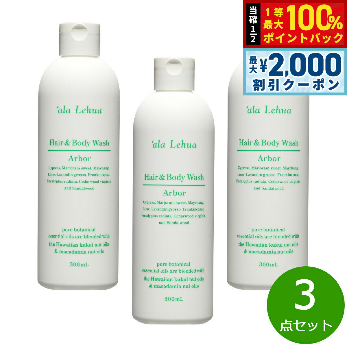 楽天市場】アラレフア ヘア&ボディウォッシュの通販