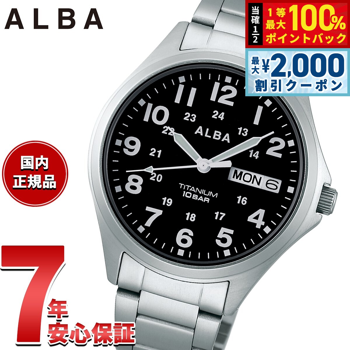 ALBA - 【5/15はWイベント！最大2000円OFFクーポン＆抽選で最大10000ptバック】セイコー アルバ クオーツ SEIKO ALBA 腕時計 メンズ チタン AQPJ402