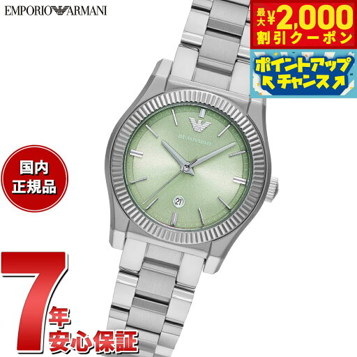【2000円OFFクーポン!&店内ポイント最大55倍!本日限定!】エンポリオアルマーニ EMPORIO ARMANI 腕時計 レディース 三針デイト ステンレススチールウォッチ AR11656【2025 新作】 【2000円OFFクーポン!&店内ポイント最大55倍!本日限定!】エンポリオアルマーニ EMPORIO ARMANI 腕時計 レディース 三針デイト ステンレススチールウォッチ AR11656【2025 新作】