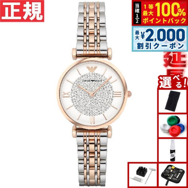 【最大2000円OFFクーポン！＆店内ポイント最大54倍！本日限定！】【選べるノベルティー付き】エンポリオアルマーニ EMPORIO ARMANI 腕時計 レディース ジャンニティーバー GIANNI T-BAR AR1926