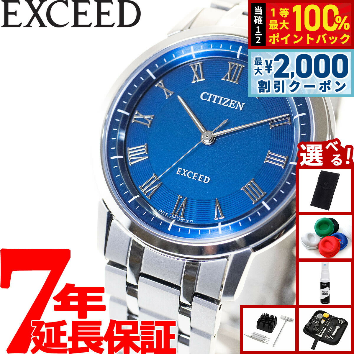 【5/10はWイベント！最大2000円OFFクーポン＆抽選で最大10000ptバック】【選べるノベルティー付き】シチズン エクシード AR4000-63L 腕時計 メンズ エコドライブ 年差±10秒 チタン 薄型 ソーラー CITIZEN EXCEED シルバー ブルー