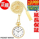 【2000円OFFクーポン!&店内ポイント最大53倍!マラソン限定!】シチズン CITIZEN ポケットウォッチ POCKET WATCH 懐中時計 メンズ レ...