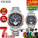 【2000円OFFクーポン!&店内ポイント最大53倍!本日限定!】【選べるノベルティー付き】シチズン エクシード CITIZEN EXCEED エコドライブ 電...