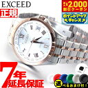 【2000円OFFクーポン！＆店内ポイント最大60倍！マラソン限定！】シチズン エクシード CITIZEN EXCEED エコドライブ ソーラー 電波時計 腕時計 メンズ ペアウォッチ CB1084-51A