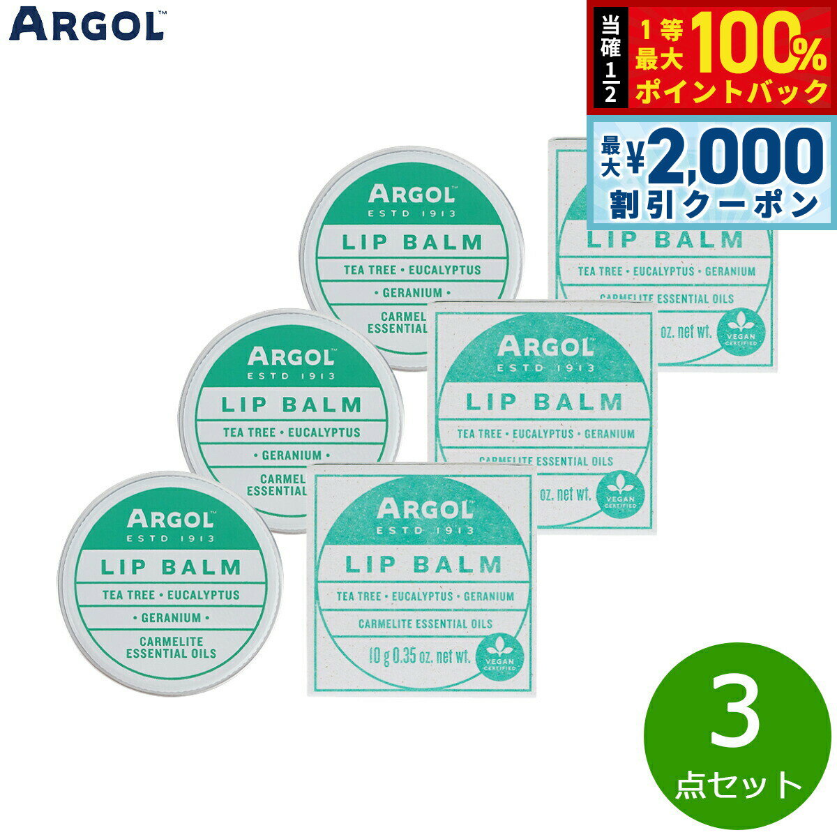 [May 15th is a double event! Up to 2000 yen off coupon & chance to win up to 10000 points back] ARGOL Lip Balm 10g x 3