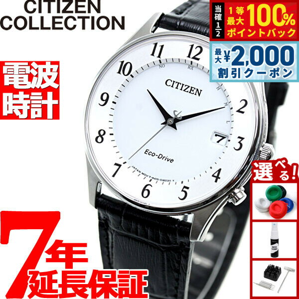 【5/15はWイベント！最大2000円OFFクーポン＆抽選で最大10000ptバック】シチズンコレクション CITIZEN COLLECTION エコドライブ ソーラー 電波時計 メンズ 腕時計 薄型 ペアモデル AS1060-11A