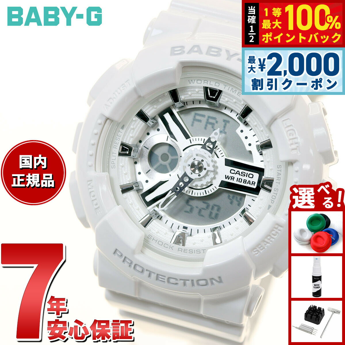 【5/10はWイベント！最大2000円OFFクーポン＆抽選で最大10000ptバック】BABY-G カシオ ベビーG レディース 腕時計 ホワイト 白 アナデジ BA-110X-7A3JF