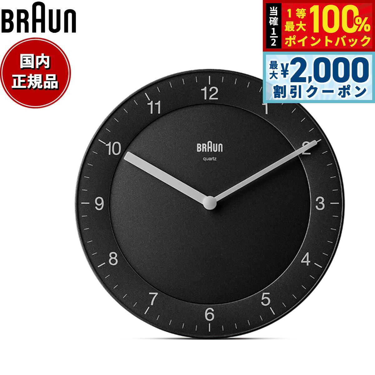Brown - 【5/15はWイベント！最大2000円OFFクーポン＆抽選で最大10000ptバック】BRAUN ブラウン ウォールクロック BC06B アナログ 掛け時計 Wall Clock 200mm ブラック