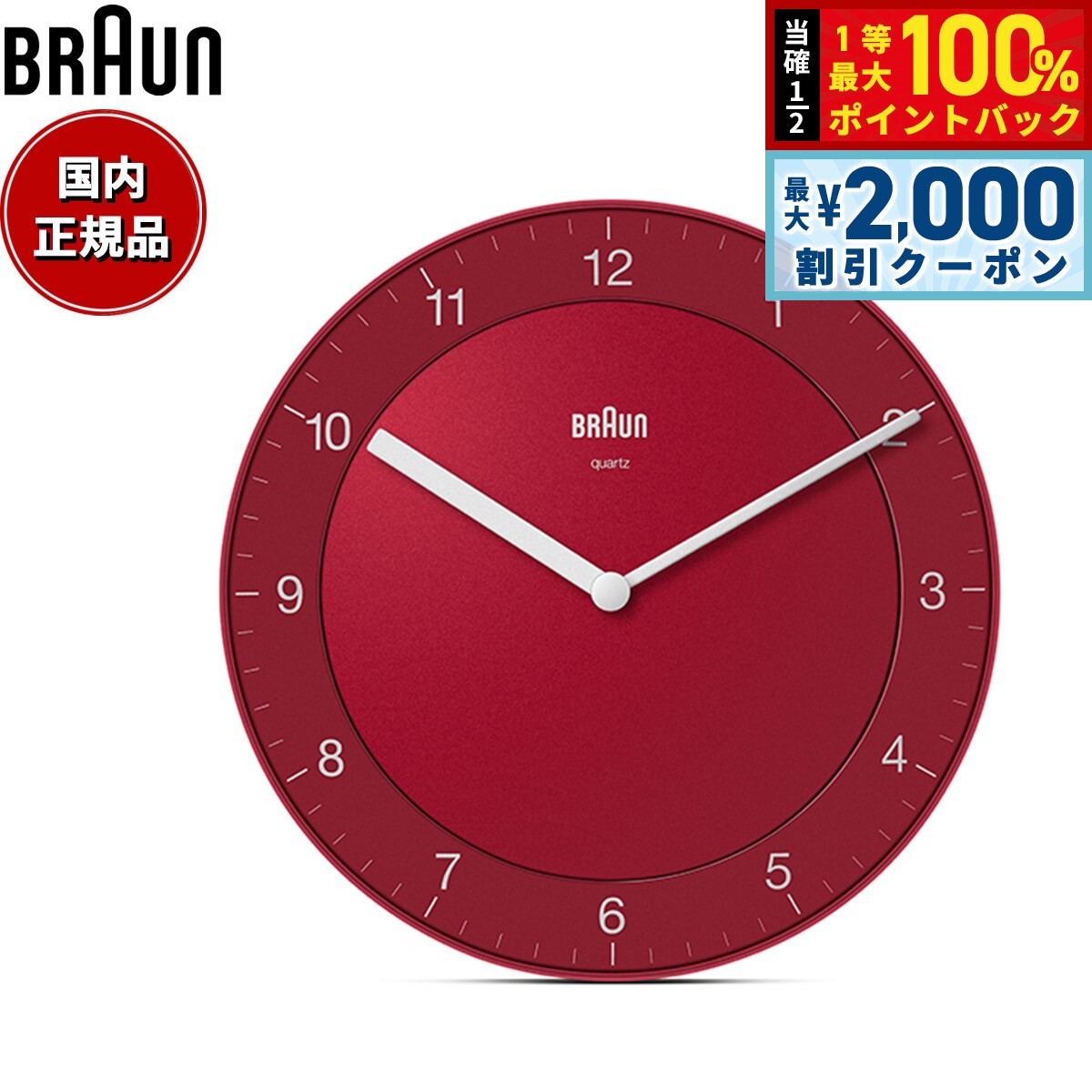 Brown - 【5/15はWイベント！最大2000円OFFクーポン＆抽選で最大10000ptバック】BRAUN ブラウン ウォールクロック BC06R アナログ 掛け時計 Wall Clock 200mm レッド