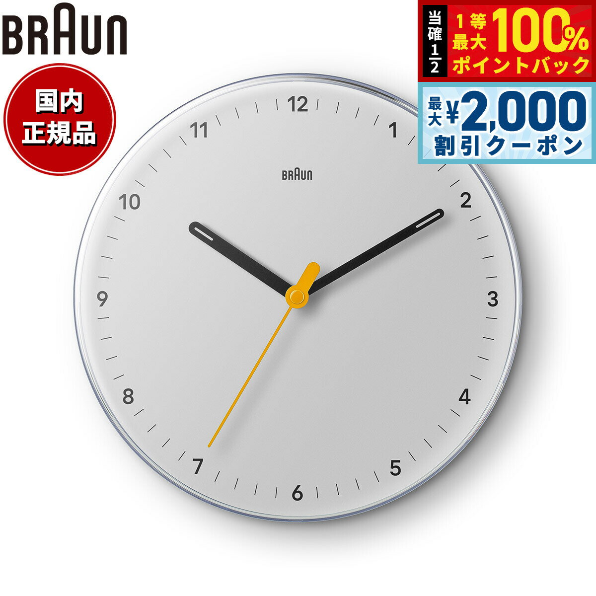 Brown - 【5/15はWイベント！最大2000円OFFクーポン＆抽選で最大10000ptバック】BRAUN ブラウン ウォールクロック BC26W アナログ 掛け時計 Wall Clock 230mm ホワイト