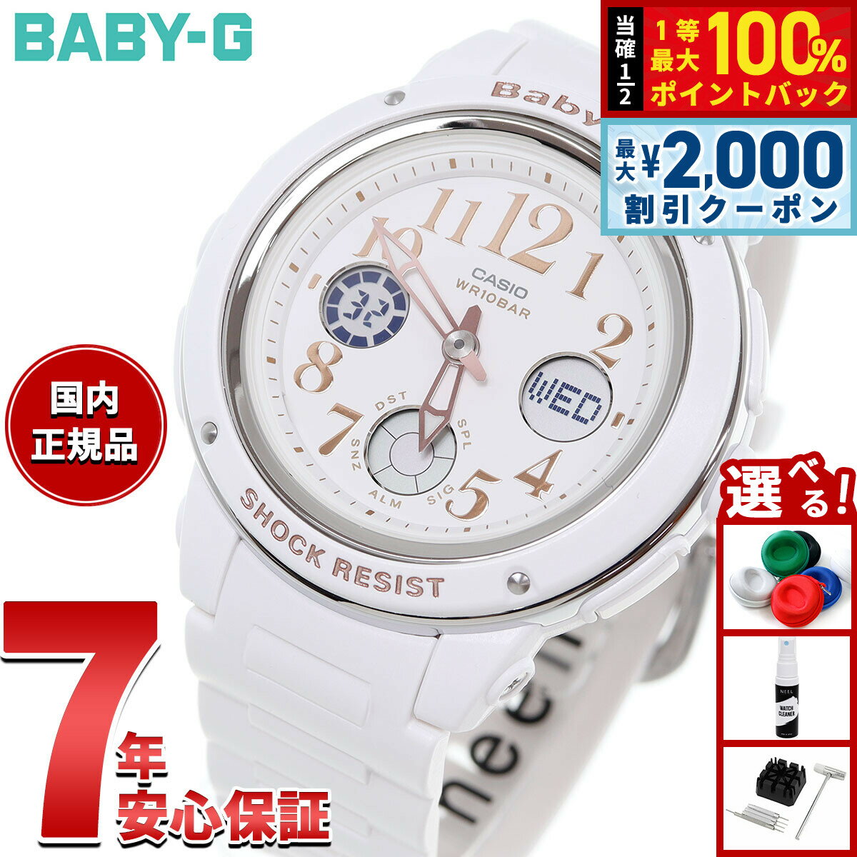 【5/10はWイベント！最大2000円OFFクーポン＆抽選で最大10000ptバック】CASIO BABY-G カシオ ベビーG 腕時計 レディース ホワイト アナデジ BGA-150EF-7BJF