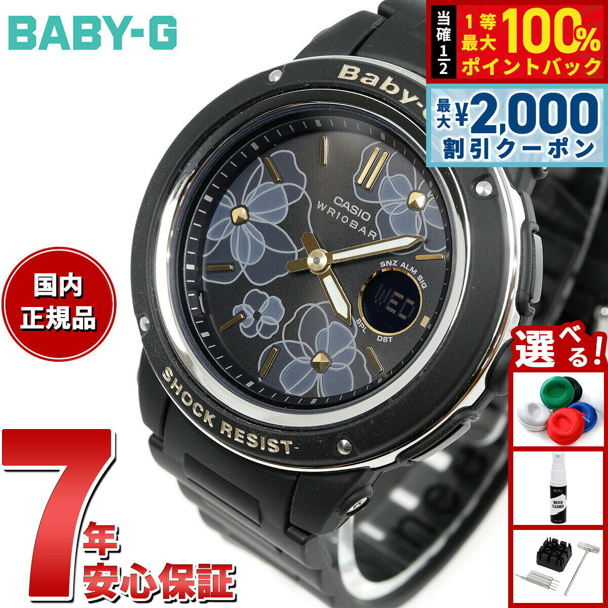 【5/10はWイベント！最大2000円OFFクーポン＆抽選で最大10000ptバック】BABY-G カシオ ベビーG レディース 腕時計 フローラル ダイアル 花柄 BGA-150FL-1AJF