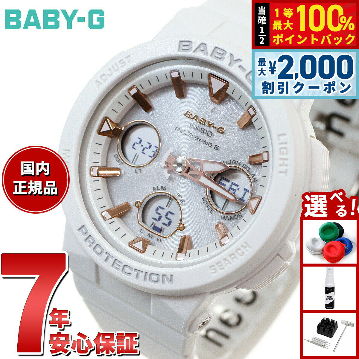 【5/10はWイベント！最大2000円OFFクーポン＆抽選で最大10000ptバック】BABY-G カシオ ベビーG 電波 ソーラー ネオンイルミネーター レディース 腕時計 電波時計 ホワイト 白 Beach Traveler Series BGA-2500-7AJF