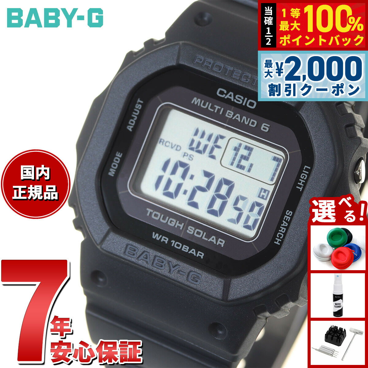 【5/10はWイベント！最大2000円OFFクーポン＆抽選で最大10000ptバック】BABY-G カシオ ベビーG レディース 電波 ソーラー 腕時計 タフソーラー オールブラック BGD-5650-1JF