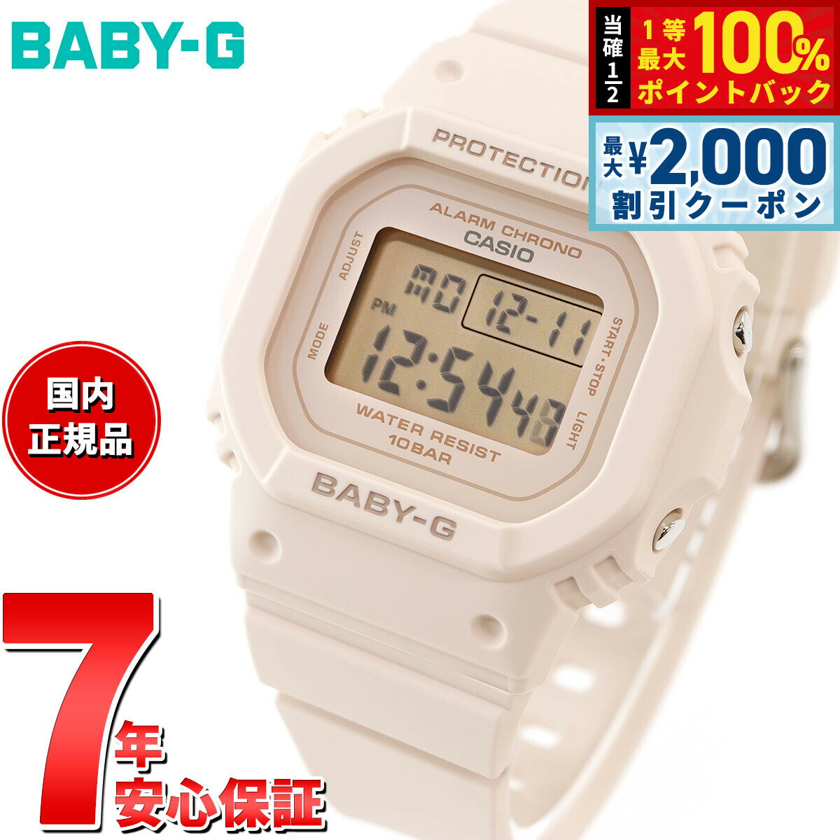 【5/10はWイベント！最大2000円OFFクーポン＆抽選で最大10000ptバック】BABY-G カシオ ベビーG レディース デジタル 腕時計 BGD-565U-4JF ピンクベージュ