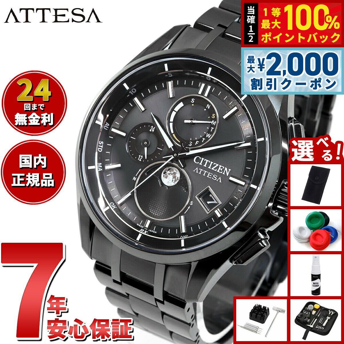 【5/10はWイベント！最大2000円OFFクーポン＆抽選で最大10000ptバック】【選べるノベルティー付き】シチズン アテッサ CITIZEN ATTESA エコドライブ 電波時計 腕時計 ダイレクトフライト ムーンフェイズ BY1006-62E 月齢自動計算機能 ルナプログラム 搭載 Black Titanium