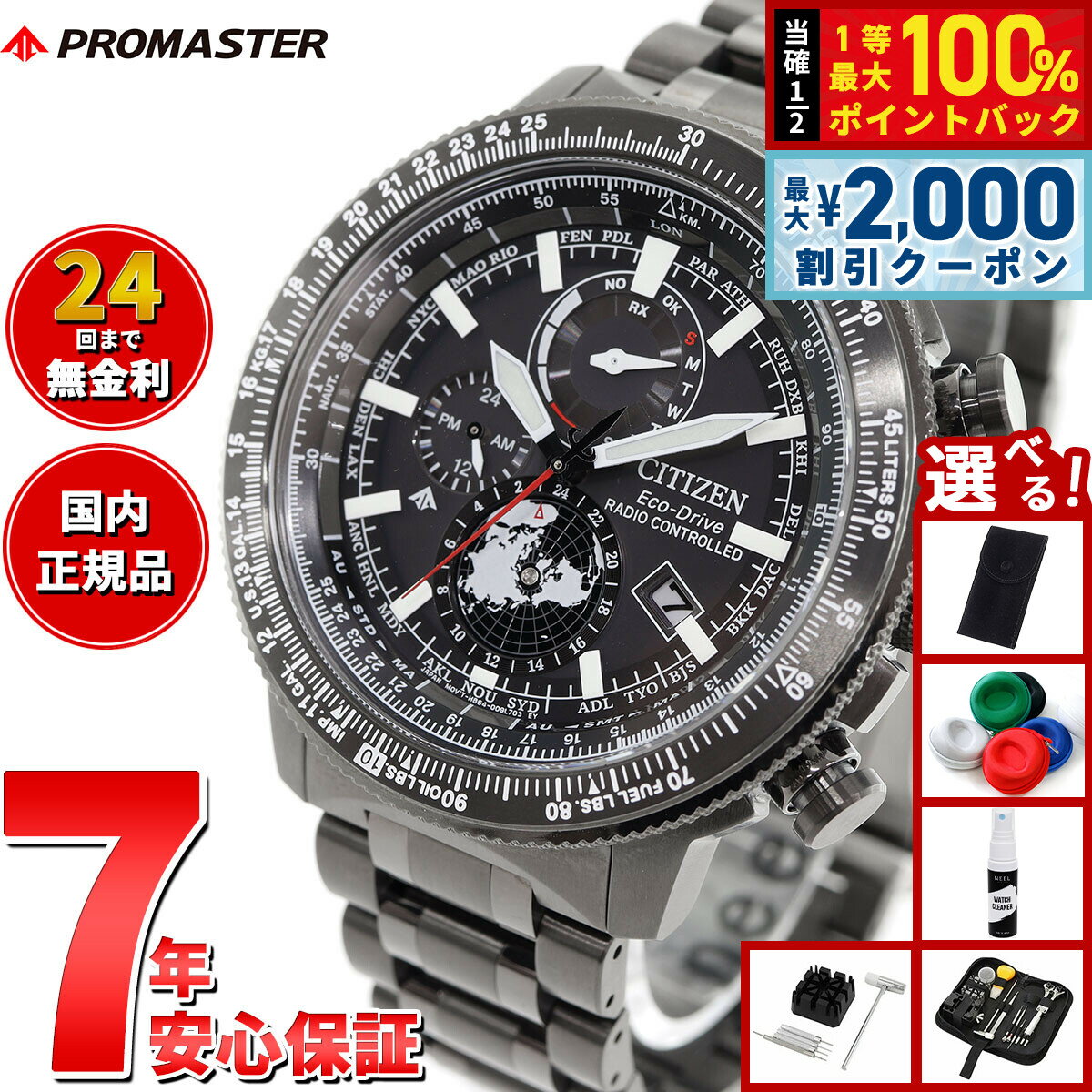 PROMASTER - 【5/10はWイベント！最大2000円OFFクーポン＆抽選で最大10000ptバック】【選べるノベルティー付き】シチズン プロマスター スカイ CITIZEN PROMASTER SKY エコドライブ 電波時計 ダイレクトフライト ジオ トレッカー 腕時計 メンズ BY3005-56G