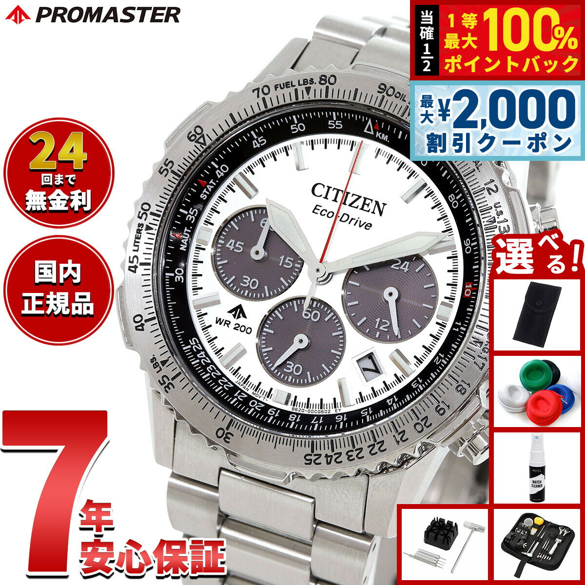 PROMASTER - 【5/10はWイベント！最大2000円OFFクーポン＆抽選で最大10000ptバック】【選べるノベルティー付き】シチズン プロマスター スカイ CITIZEN PROMASTER SKY エコドライブ 腕時計 メンズ CA4660-61A シルバー【2025 新作】