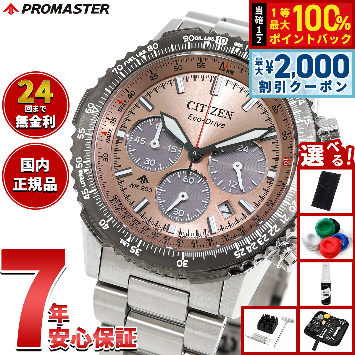 PROMASTER - 【5/10はWイベント！最大2000円OFFクーポン＆抽選で最大10000ptバック】【選べるノベルティー付き】シチズン プロマスター スカイ CITIZEN PROMASTER SKY エコドライブ 腕時計 メンズ CA4664-60X サーモン【2025 新作】