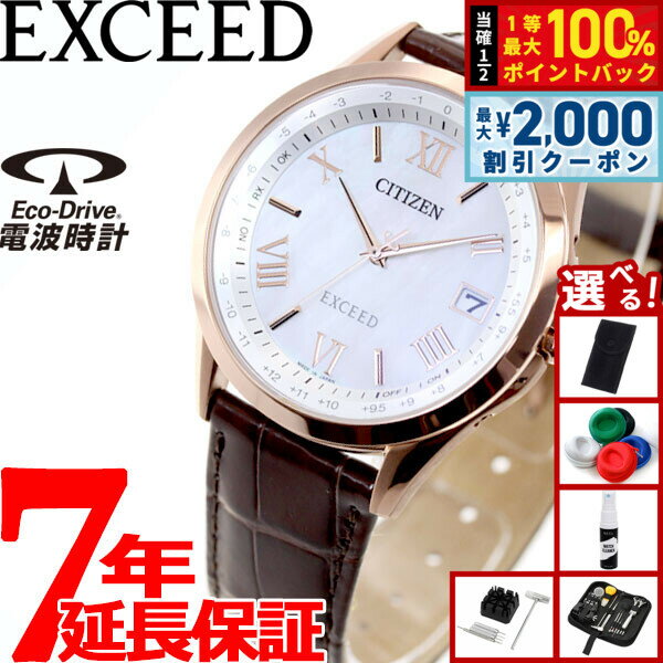 【5/15はWイベント！最大2000円OFFクーポン＆抽選で最大10000ptバック】【選べるノベルティー付き】シチズン エクシード エコドライブ 電波時計 ダイレクトフライト メンズ 腕時計 ペアモデル CITIZEN EXCEED CB1112-07W
