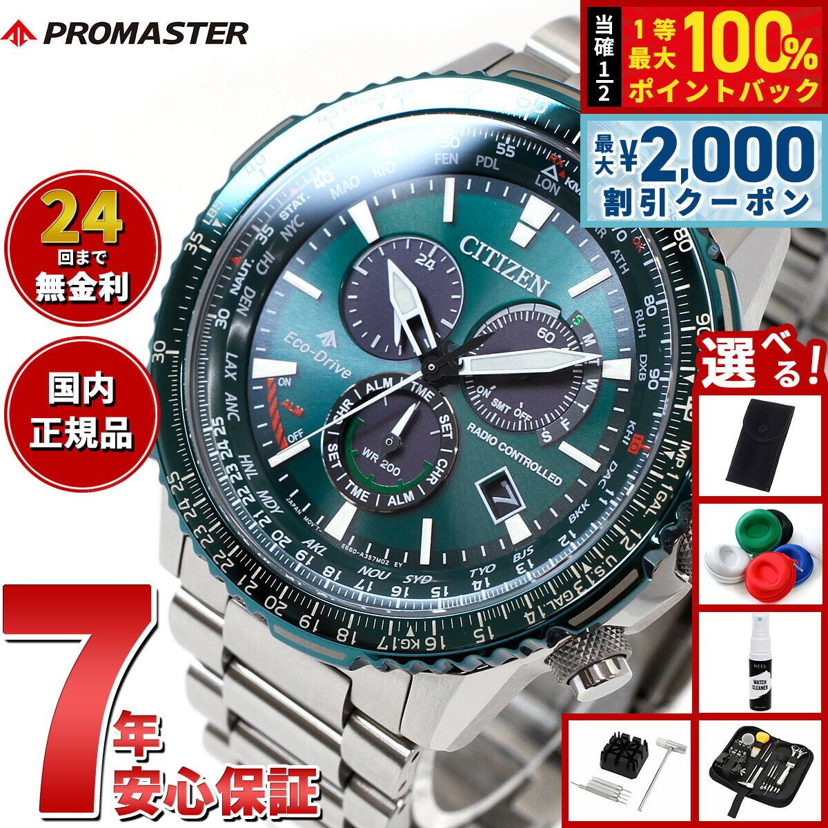 PROMASTER - 【5/10はWイベント！最大2000円OFFクーポン＆抽選で最大10000ptバック】【選べるノベルティー付き】シチズン プロマスター スカイ CITIZEN PROMASTER SKY エコドライブ 電波時計 ダイレクトフライト 腕時計 メンズ クロノグラフ CB5004-59W