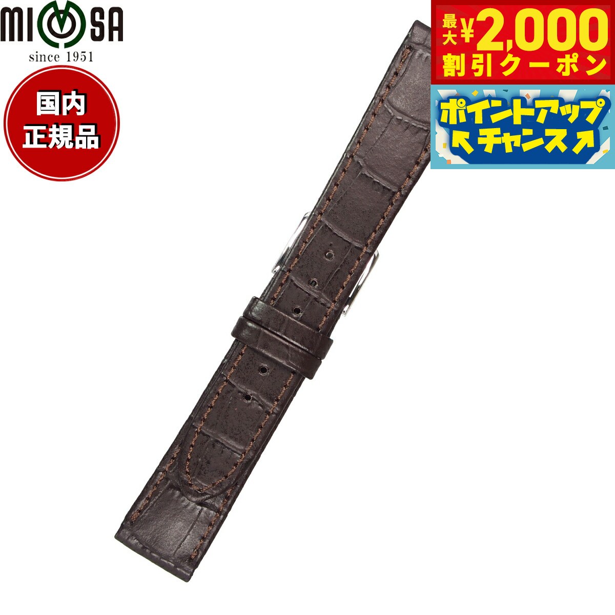 【2000円OFFクーポン!&店内ポイント最大55倍!本日限定!】ミモザ MIMOSA 腕時計 替えバンド ベルト メンズ P型押ワニ カーフ 18mm ダークブラウン/シルバー 時計 時計バンド 時計ベルト 革 牛革