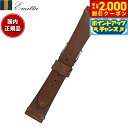 【2000円OFFクーポン!&店内ポイント最大53倍!本日限定!】エミッタ Emitta 腕時計 替えバンド ベルト メンズ ブッテーロ カーフ 19mm ダー...