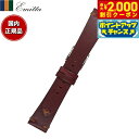 【2000円OFFクーポン!&店内ポイント最大53倍!マラソン限定!】エミッタ Emitta 腕時計 替えバンド ベルト メンズ ブッテーロ カーフ 19mm ...