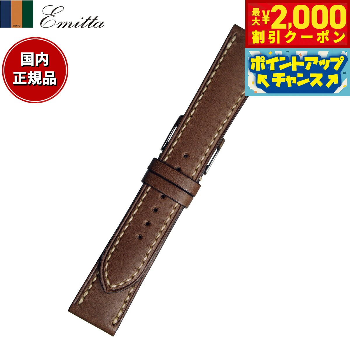 【2000円OFFクーポン!&店内ポイント最大55倍!本日限定!】エミッタ Emitta 腕時計 替えバンド ベルト メンズ ブッテーロ/手縫い カーフ 22mm ブラウン/シルバー 時計 時計バンド 時計ベルト 革 牛革