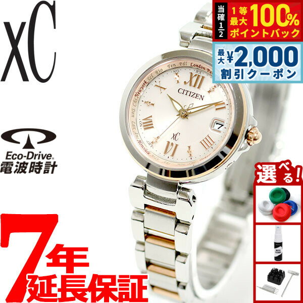 【5/10はWイベント！最大2000円OFFクーポン＆抽選で最大10000ptバック】シチズン クロスシー CITIZEN XC エコドライブ ソーラー 電波時計 レディース 腕時計 HAPPY FLIGHT ハッピーフライト EC1034-59W