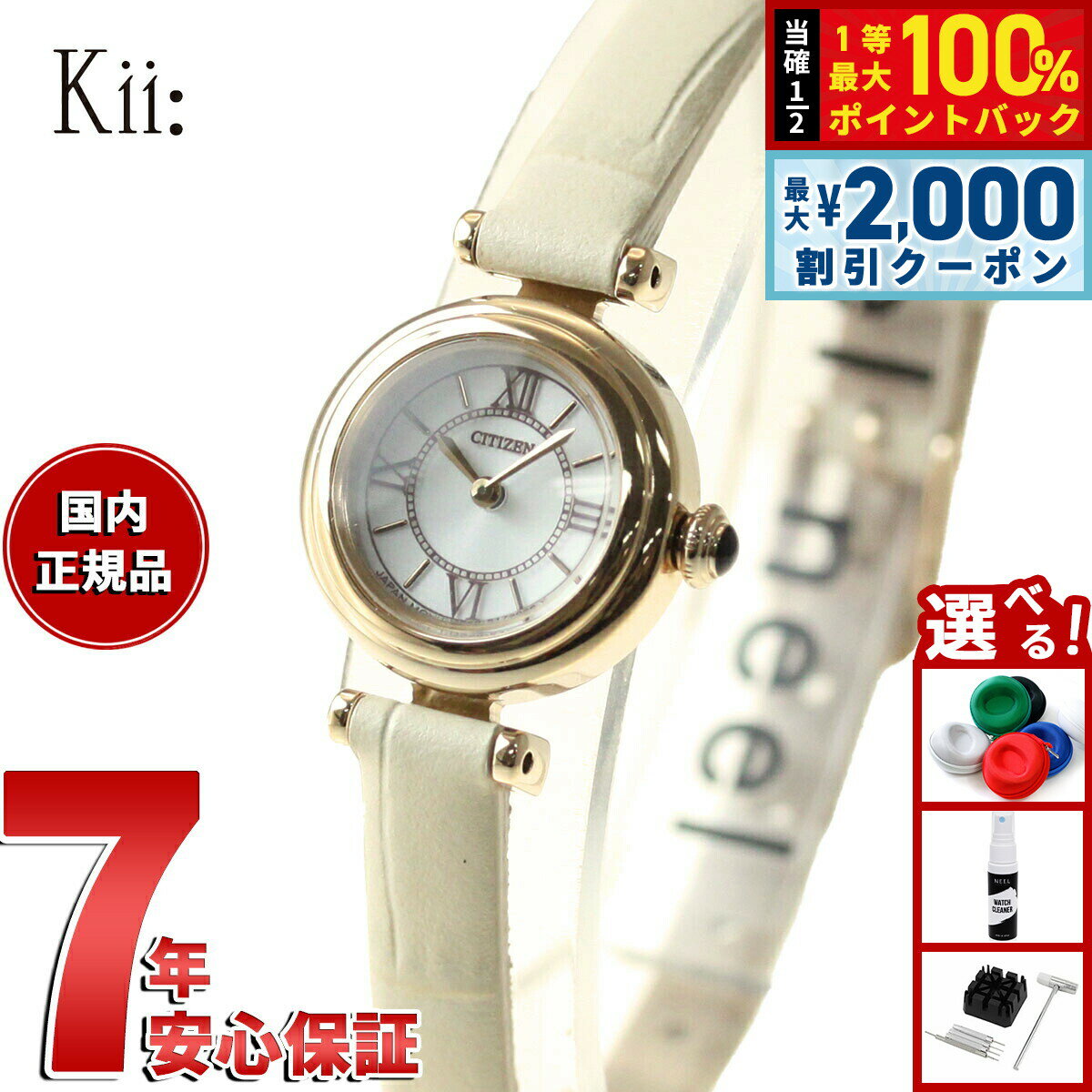 【5/10はWイベント！最大2000円OFFクーポン＆抽選で最大10000ptバック】シチズン キー CITIZEN Kii: エコドライブ ラウンドモデル 腕時計 レディース EG7082-07A