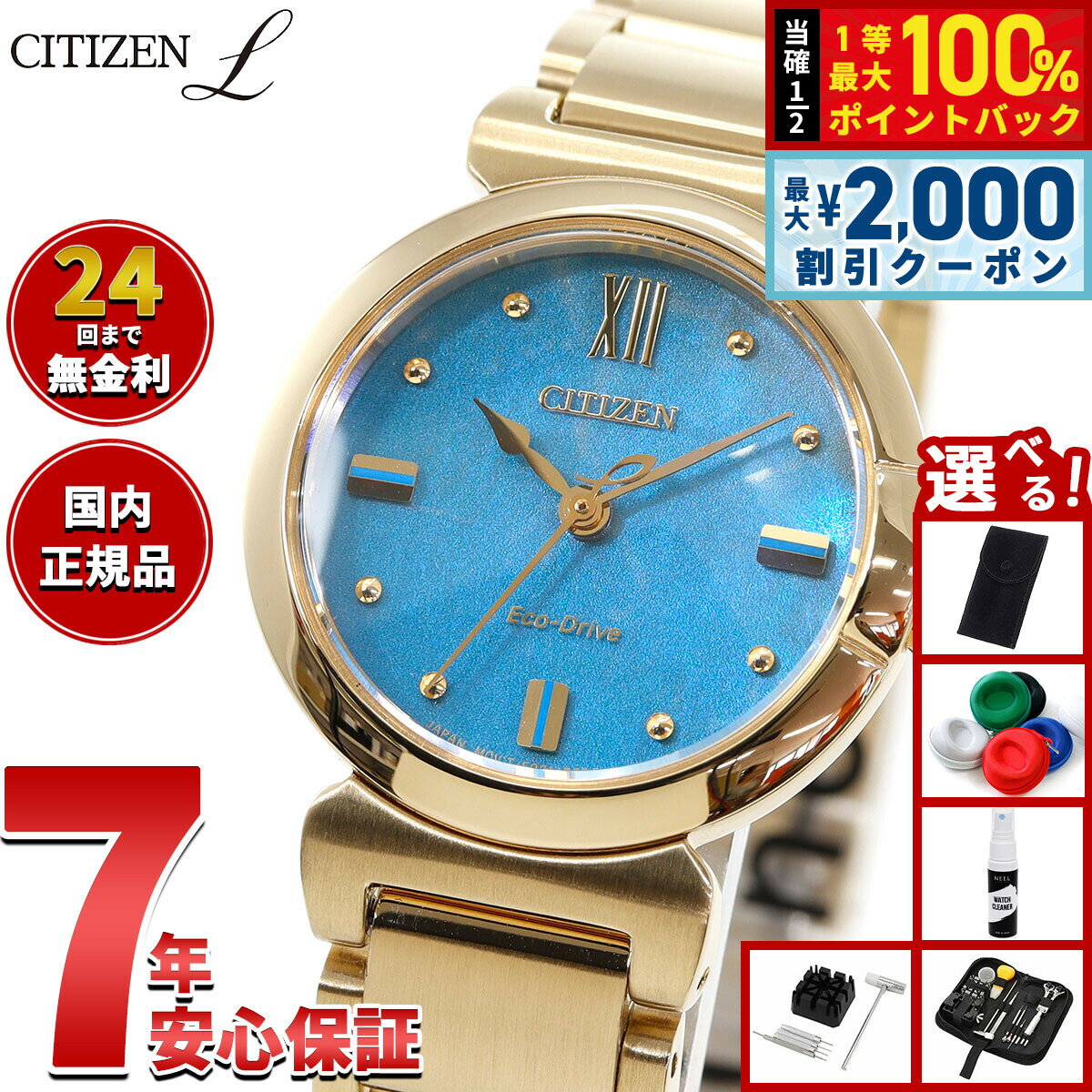 【最大2000円OFFクーポン！＆店内ポイント最大54倍！本日限定！】【選べるノベルティー付き】シチズン エル CITIZEN L エコドライブ 限定モデル 腕時計 レディース EM1133-85L ROUND Collection【2025 新作】