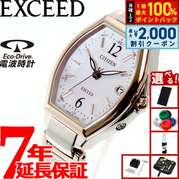 【5/10はWイベント！最大2000円OFFクーポン＆抽選で最大10000ptバック】【選べるノベルティー付き】シチズン エクシード CITIZEN EXCEED エコドライブ ソーラー 電波時計 ティタニアライン ハッピーフライト 腕時計 レディース ES9342-50W