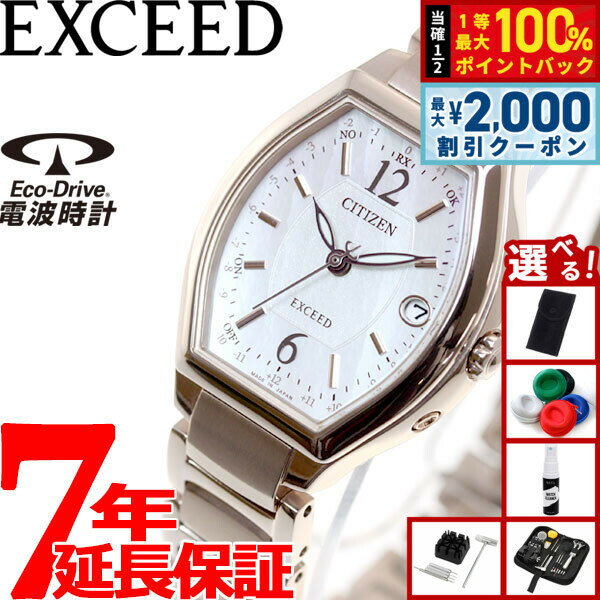 【5/10はWイベント！最大2000円OFFクーポン＆抽選で最大10000ptバック】【選べるノベルティー付き】シチズン エクシード CITIZEN EXCEED エコドライブ ソーラー 電波時計 ティタニアライン ハッピーフライト 腕時計 レディース ES9344-54W