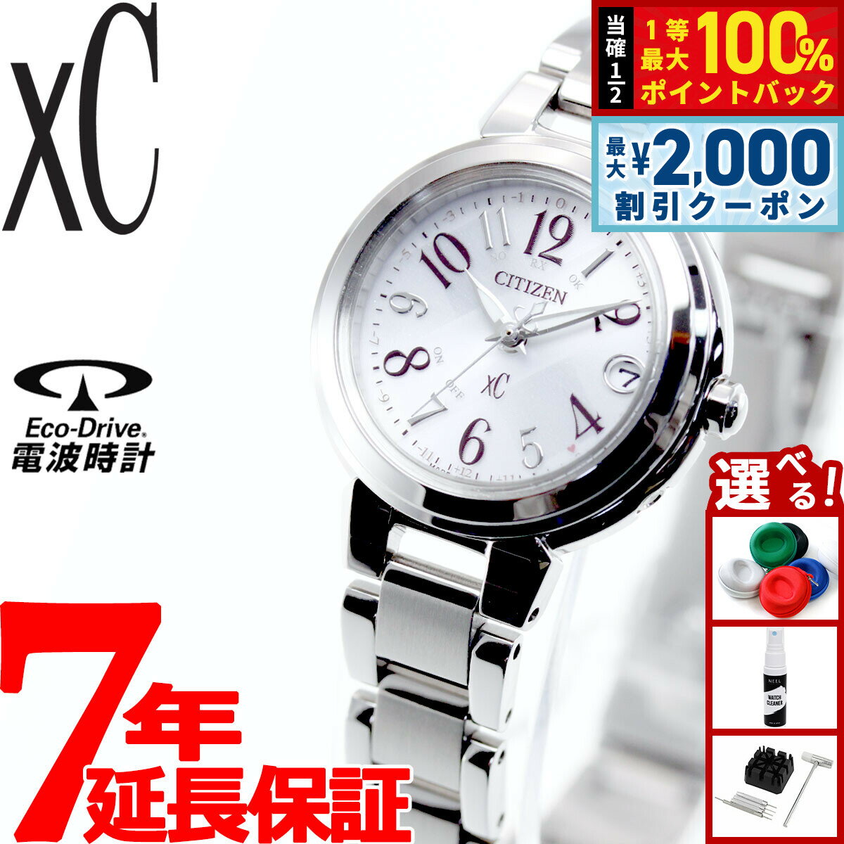 【5/10はWイベント！最大2000円OFFクーポン＆抽選で最大10000ptバック】シチズン クロスシー エコドライブ 電波時計 腕時計 レディース ステンレススチールライン ハッピーフライト CITIZEN xC ES9430-54B