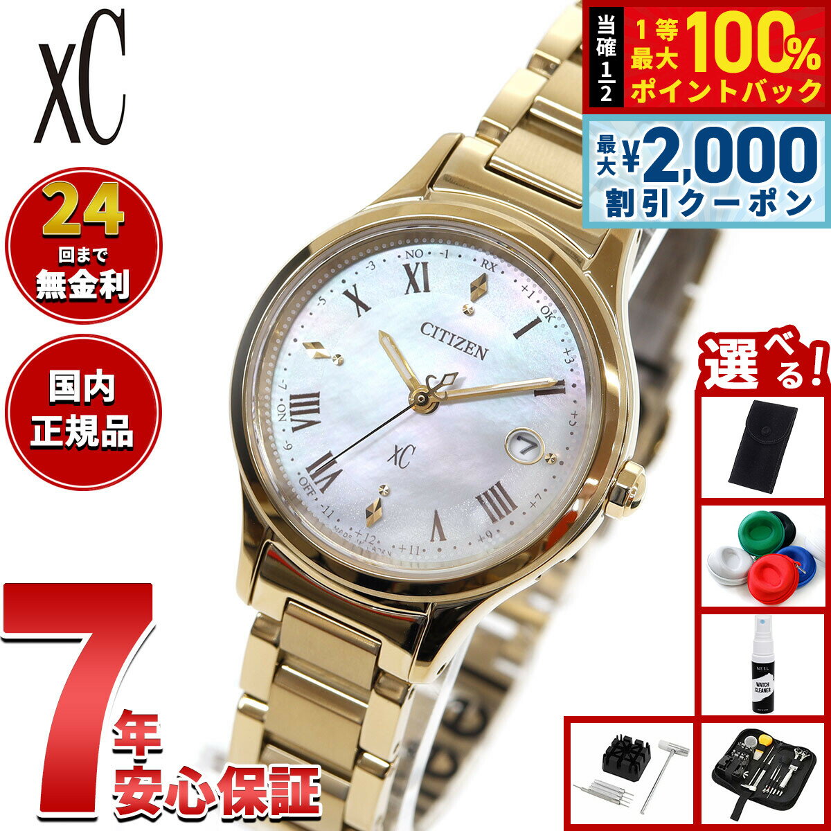 【5/10はWイベント！最大2000円OFFクーポン＆抽選で最大10000ptバック】【選べるノベルティー付き】シチズン クロスシー エコドライブ 電波時計 xC ES9492-57D ティタニア ハッピーフライト レディース 腕時計 CITIZEN hikari collection【2025 新作】