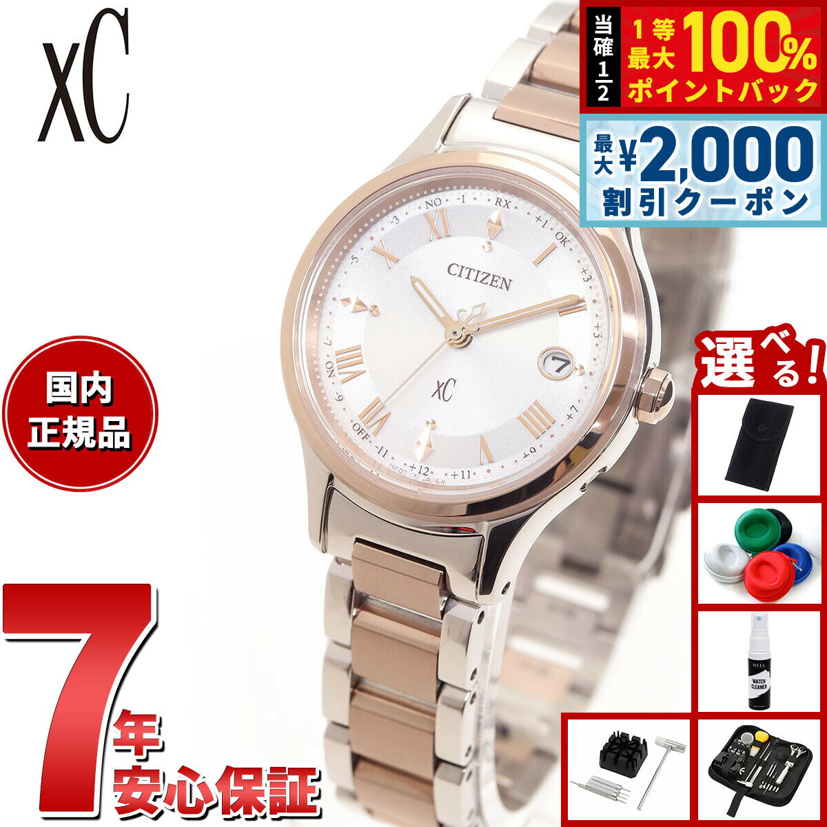【5/10はWイベント！最大2000円OFFクーポン＆抽選で最大10000ptバック】【選べるノベルティー付き】シチズン クロスシー エコドライブ 電波 xC ES9496-64W ティタニア ハッピーフライト レディース 腕時計 マスコミモデル CITIZEN hikari collection