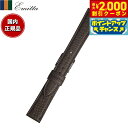 【2000円OFFクーポン!&店内ポイント最大53倍!マラソン限定!】エミッタ Emitta 腕時計 替えバンド ベルト メンズ ワープロラックス カーフ 18...